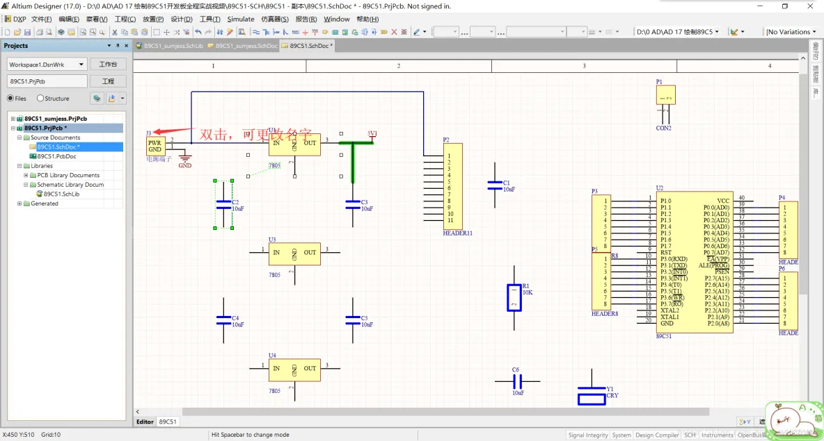 Altium Designer 17 绘制89C51开发板全程实战 第一部分： 原理图部分（三）_原理图_33